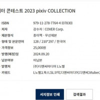 홀로라이브 크리에이터 콘테스트 2023 pixiv COLLECTION 발...