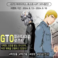 <b>(19금)GTO 파라다이스 로스트 17권 전자책 정발</b>