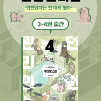 던전관리인 3,4권 전자책 정발