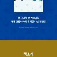 야무진 고양이는 오늘도 우울 9권 전자책 정발