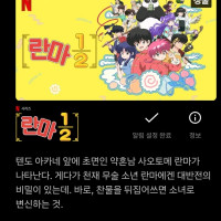 "란마 1/2" 리메이크 넷플릭스 청불 등급 확정