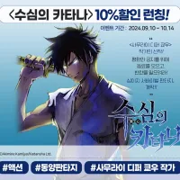 <b>사무라이 디퍼 쿄우 작가 "수심의 카타나" 전자책 정발</b>