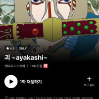 <b>[라프텔] 괴 ~ayakashi~ 업로드(18일 최종화 업로드 예정)</b>