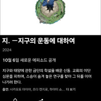 <b>넷플릭스 "지 : 지구의 운동에 대하여" 공개 결정</b>