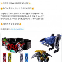 <b>CSM 더블 드라이버 Ver.2 시리즈 내일 국내예약개시</b>