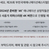 BIAF에서 상영하는 4K영화는 4K상영 불가