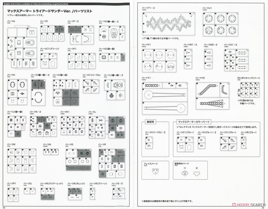 [閉じる]マックスアーマー トライアードサンダーVer. (プラモデル) 設計図12