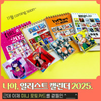 최애의아이) 15권 + 2025 캘린더 합본판 11월 정발 예정