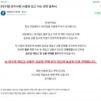 [건X 베이스] 대구점 금요일 재입고 중단. 토요일 이후로 변경