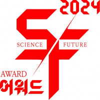 2024년 한국 SF 어워드 대상작 발표