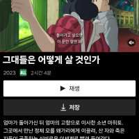 넷플릭스 "그대들은 어떻게 살 것인가" 공개(더빙O)