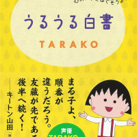 <b>[성우] TARAKO 첫 에세이, 문고판</b>