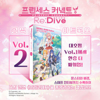 프린세스 커넥트! Re:Dive 공식 아트웍스 Vol.2