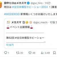 [굿스마일] MODEROID 신정보 공개 예정