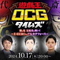 「유희왕 OCG 타임즈」 슈프림 다크니스 편 패왕 쥬다이 vs 사이오 타쿠마