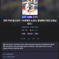 [마나부] 천하 무쌍 원스모어 ~이세계의 노검사, 환생해서 최강 도련님 되다~공개