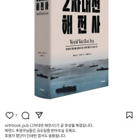 ＇2차대전 해전사＇ 금주 금요일 출간 예정