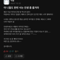 한번 사는 인생 즐기라는 에타인