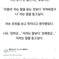 성장하고 있다는 말을 듣고 싶어