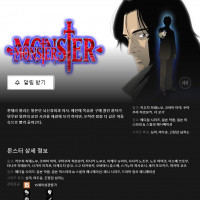 넷플릭스 "몬스터" 공개 결정