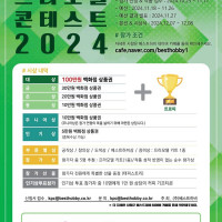 [코토부키야] 프라모델 콘테스트2024 (KPC2024) 참가기념 태피스트리 공개