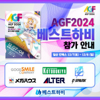 [AGF2024] 굿 스마일 외 참가 안내