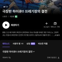 하이큐) 극장판 쓰레기장의 결전 라프텔 업로드