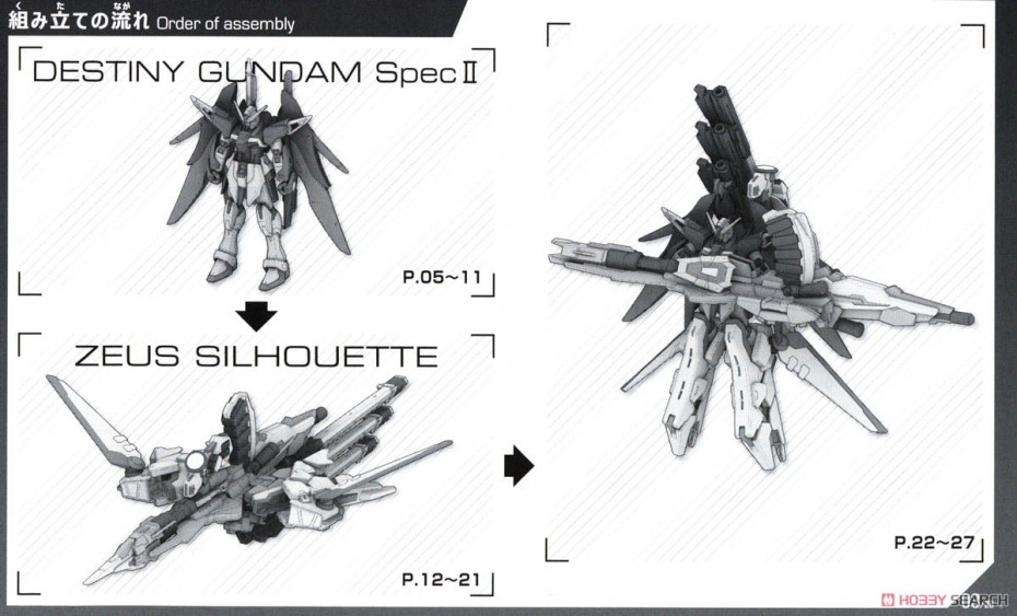 [閉じる]デスティニーガンダムSpecII&amp;ゼウスシルエット (HG) (ガンプラ) 設計図2