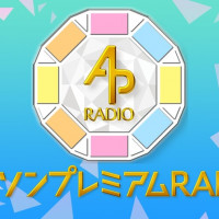 NHK-FM 「애니송 프리미엄 RADIO」 러브라이브! 슈퍼스타!! SP