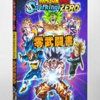 드래곤볼 Sparking! ZERO 독본