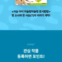 사슴아이 어슬렁어슬렁 호시탐탐 전자책 정발