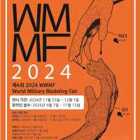 WMMF2024 모형대회 공지