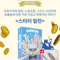 [북펀드] 존 스칼지 ＇스타터 빌런＇