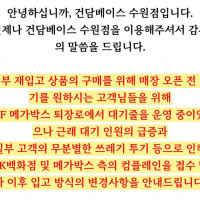 [건X베이스] 수원점 상품 재입고 변경 상황 안내