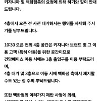 [건X베이스] 센텀시티점 오픈 전 사전 대기 불가 안내 및 사진 촬영 관련 안내