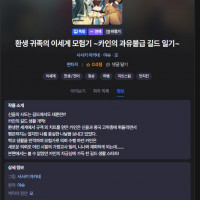 [마나부]환생 귀족의 이세계 모험기 ~카인의 과유불급 길드 일기~공개