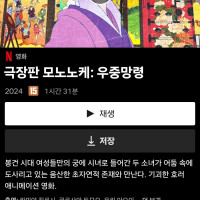 넷플릭스 "극장판 모노노케" 공개