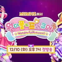 [브라보키즈] 원더풀 프리큐어! 방영 예정