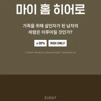 마이 홈 히어로 7~12권 전자책 정발