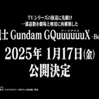 기동전사 건담) 선라이즈X카라 신작 Gundam GQuuuuuuX 발표