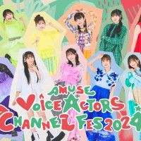 「AMUSE VOICE ACTORS CHANNEL FES 2024」 12/7 개최