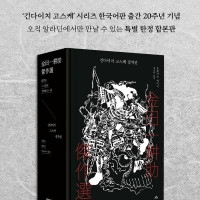 1,124페이지 긴다이치 코스케 특별합본판 펀딩