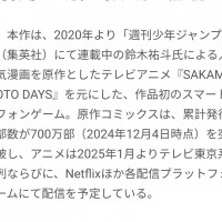 사카모토 데이즈 700만부 돌파