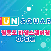 [반다이] FUN SQUARE 영등포 타임스퀘어점 13일 오픈