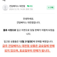 [건X베이스] 2024년 12월 20일 재입고 지연 안내