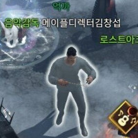 ???: 로아하러 꺼지세요