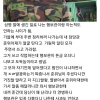 상병이 행보관이랑 기싸움한 썰.txt