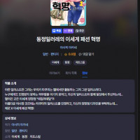 [마나부] 동정일러레의 이세계 패션 혁명, 아후미노우미 수면이 흔들릴 때 공개