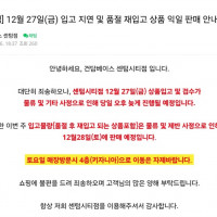 [건X베이스] 2024년 12월 27일 센텀시티점, 서면점 재입고 지연 안내