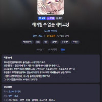 [마나부] 헤아릴 수 없는 케이코상, 전귀족 영애 출신이고 미혼모...공개